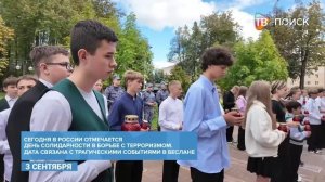 В Клину почтили память жертв теракта в Беслане