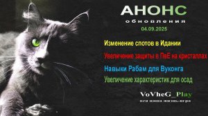 Black Desert online.Анонс обновления 4 сентября !Изменения на спотах Идании!Изменение кристаллов !