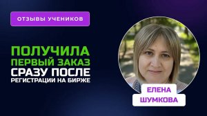 Отзыв Елены Шумковой - курс по Нейросетям