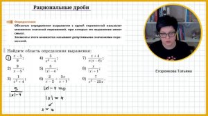 Рациональные дроби Область определения 8 класс часть 1