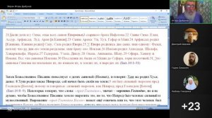 Бытие 10 гл." Сыновья Иафета ". Ведущий Игорь Владимирович 02.09.2025
