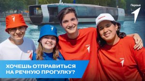 Безопасная речная прогулка с Первыми