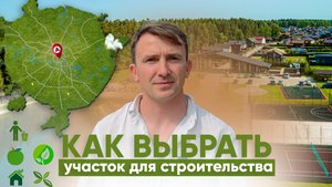 Какую землю покупают строители