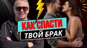 11 способов спасти твой брак. Что делать, если твой брак на грани развода