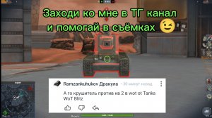 Крушитель против КВ-2 битва в Tanksblitz