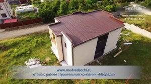 Строительство домов - Отзыв о компании МЕДВЕДЬ