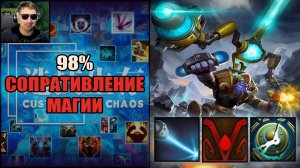 Тинкер с лазером без реарма в CUSTOM HERO CHAOS