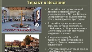 Терроризм - угроза миру