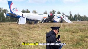 Почему пилот, спасший 167 жизней, стал фигурантом уголовного дела