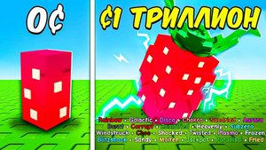 ГРОВ А ГАРДЕН РОБЛОКС😱От 0$ до 1$ Триллиона Но У Меня ОДНО СЕМЯ ELDER STRAWBERRY в ВЫРАСТИ САД!
