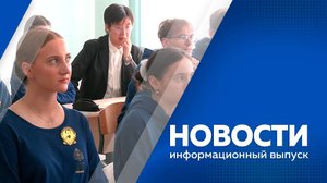 Новости 2.09.2025г.