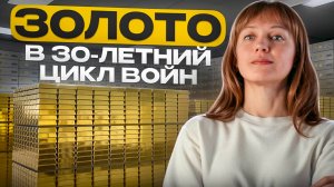 Идеи по золоту и серебру на 03.09