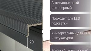 Монтаж скрытого теневого плинтуса с подсветкой