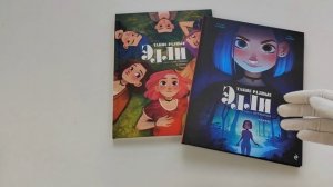 Комплект из 3 книг. Такие разные Элли. Том 1-3 + карточки с персонажами (ИК)