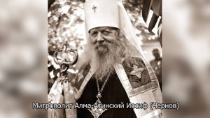 Память митрополита  Иосифа (Чернова)-50 лет со дня кончины. Православный календарь 4 сентября 2025