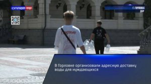 В Горловке организовали адресную доставку воды для нуждающихся