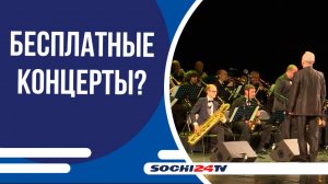 В Сочи состоятся бесплатные концерты фестиваля Игоря Бутмана