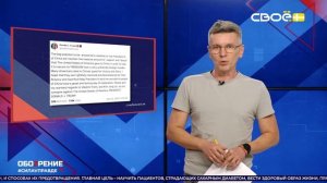 ОбоZрение. 03.09.2025