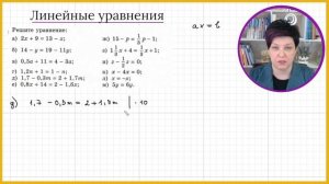 Решение линейных уравнений. 7 класс Видео 3