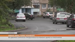 Во дворах Саранска продолжается ремонт дорог и тротуаров