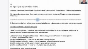 Учим финский через разбор текстов