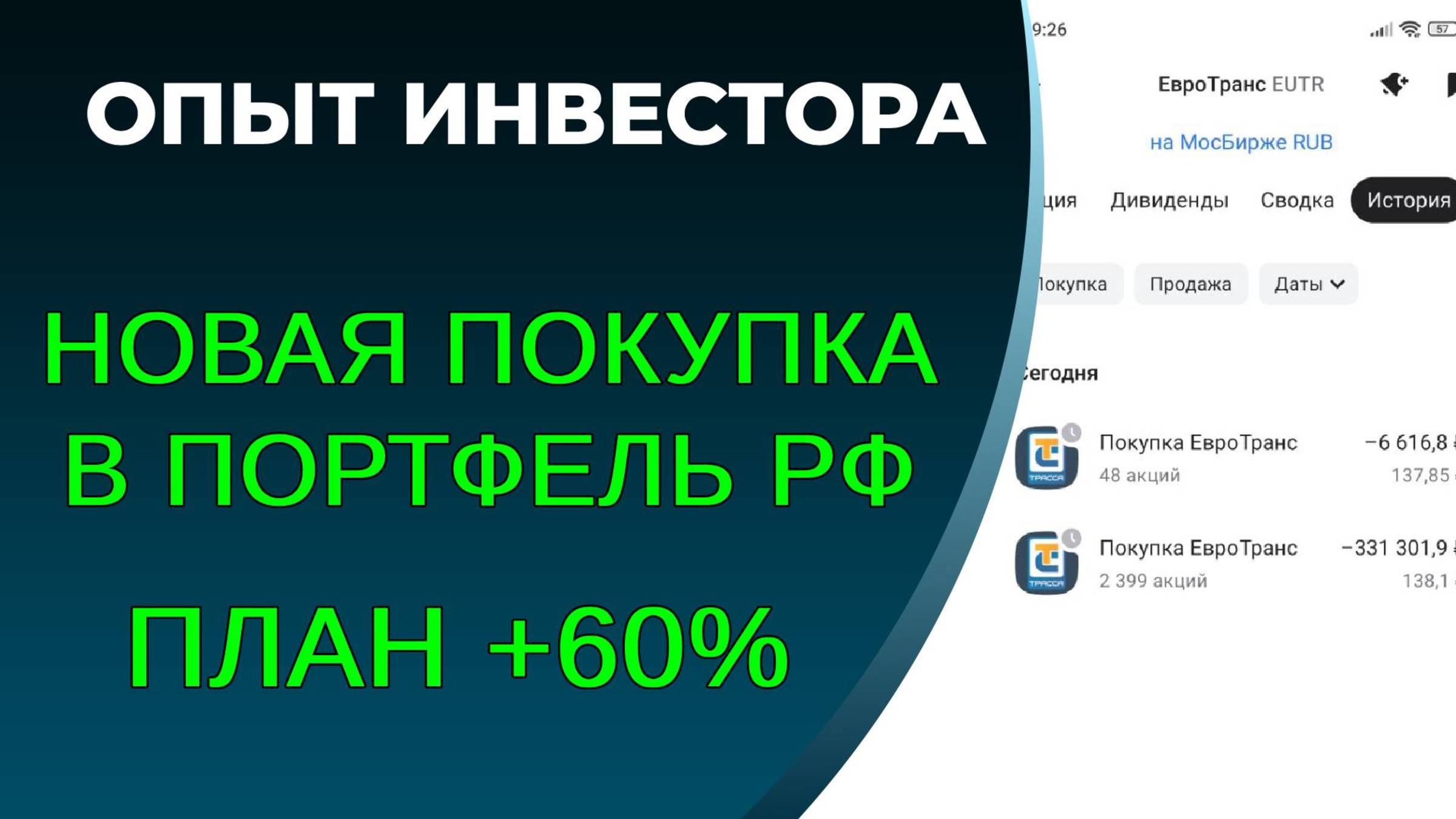 Купил в портфель РФ нового эмитента. Идея