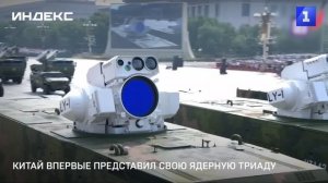 Китай впервые представил свою ядерную триаду