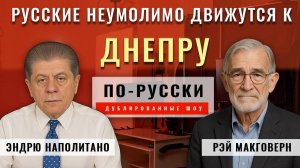 Чему Украина может научиться у финнов? Рэй Макговерн [по-русски]