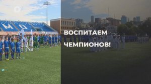 Спортивное Приморье / Воспитаем чемпионов! / 03.09.25