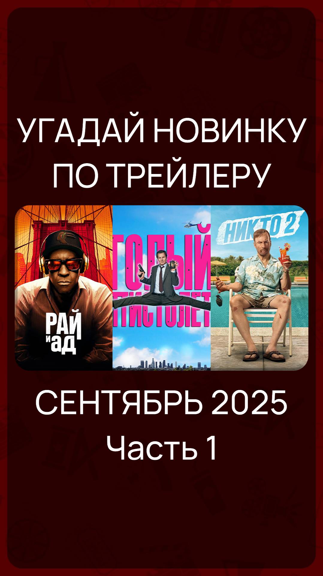Цифровые релизы - Сентябрь 2025 (Часть 1) #КиноНовинки смотреть онлайн