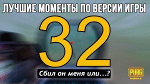 Нуб 5-летней выдержки. Мои "топовые" моменты в PUBG Mobile #32