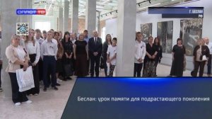 Беслан: урок памяти для подрастающего поколения