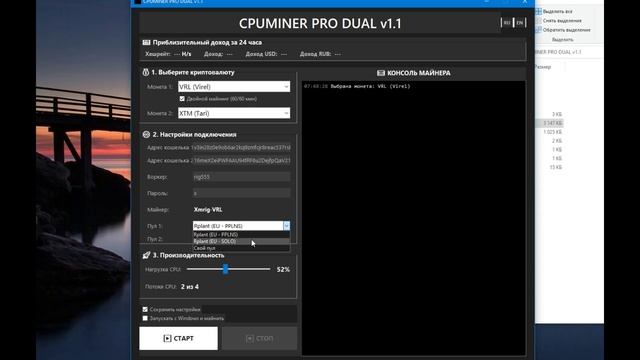CPUMINER PRO DUAL V1.1 – удобный и бесплатный майнер для CPU