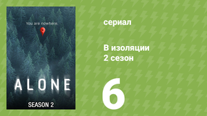 В изоляции 2 сезон 6 серия «В открытом море» (документальный сериал, 2016)