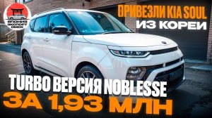 KIA SOUL 2019 из Кореи — интересный турбо кроссовер или головная боль?