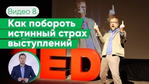 Почему мы волнуемся, выступая публично | 2 вопроса для работы с волнением
