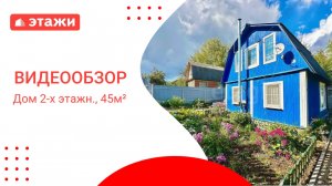МО, Воскресенск г.о., СТ Дружба-7 /1 650 000₽/ Павел +7 977 273 82 24 #дача #этажи