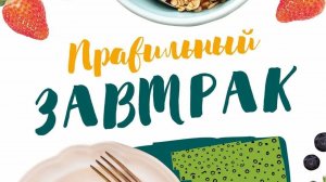 Мой завтрак диабетика.