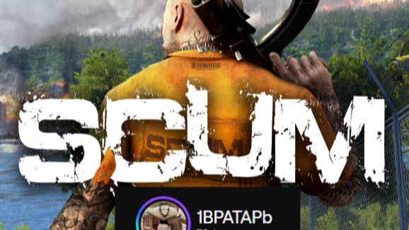 🥅🏒SCUM x1.5🥅🏒 🆘DROPS Twitch🎂 https://www.twitch.tv/1bpatapb