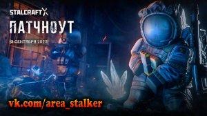 НОВЫЙ СЕЗОН! УЖАСЫ ЗОНЫ | STALCRAFT: X