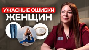 Что опасно для женского здоровья? От чего зависит здоровье девушек?