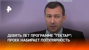 Более 150 тысяч россиян получили землю по программе "Дальневосточный гектар"