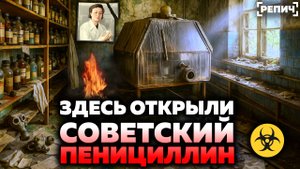 Заброшенный НИИ антибиотиков – гордость СССР 🧬