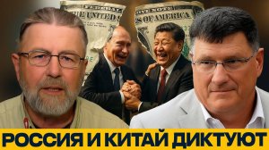 США теряют влияние! Китай и Россия переписывают правила - Джонсон и Риттер