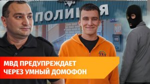 МВД и Уфанет предупреждают о мошенниках жителей Белебея и Октябрьского