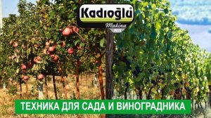 Гербицидная штанга от Kadiogly.