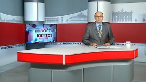 Новости ТВН от 02.09.25 (12+)