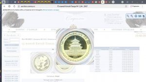 Монеты китайские интернет аукцион
