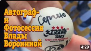 Автограф- и фото- сессии Влады Ворониной в ЧПНТ/30.07.2025