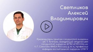 Приветственное слово Светликова Алексея Владимировича